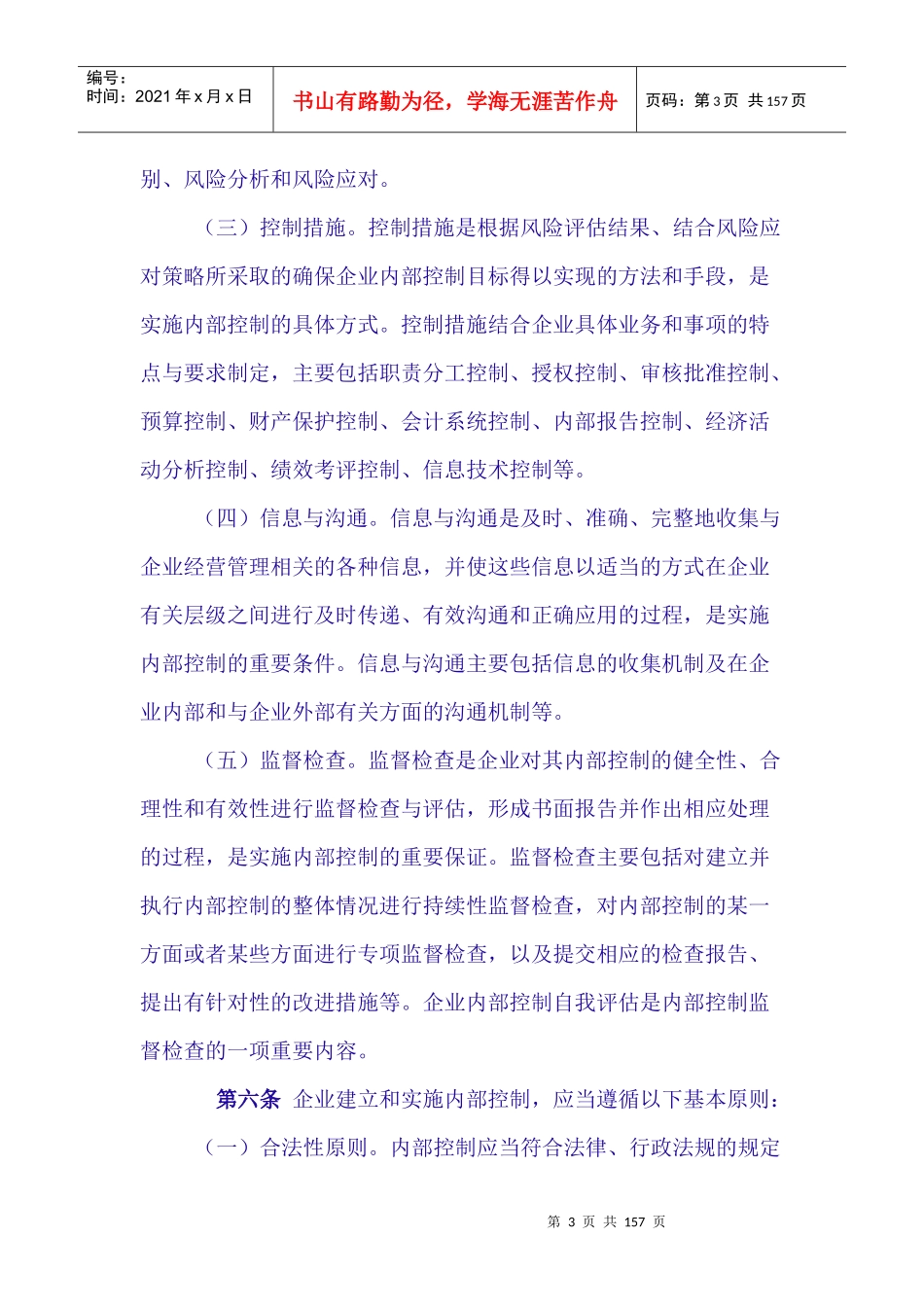 企业内部控制的基本规范_第3页