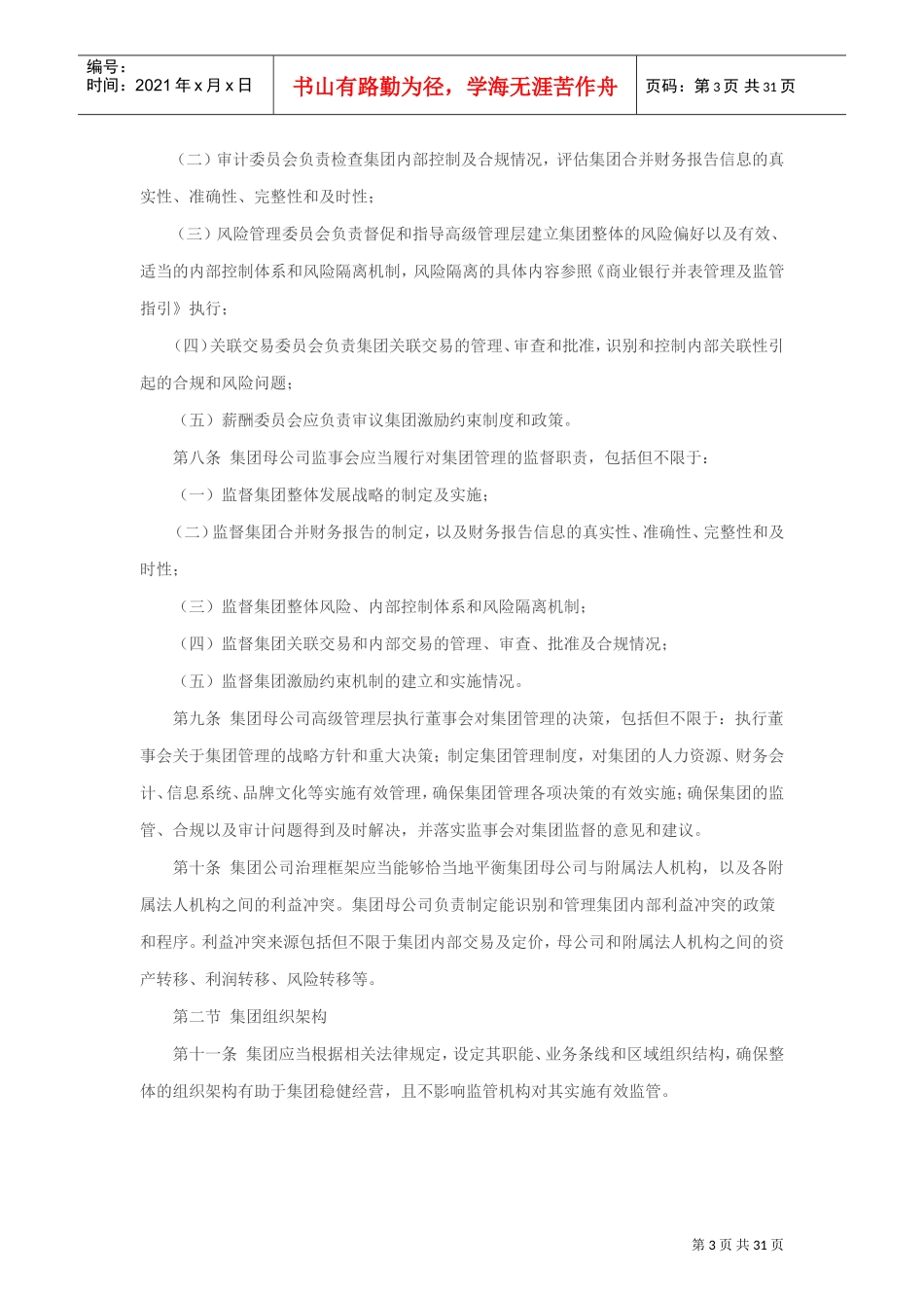金融资产管理公司监管办法(DOC30页)_第3页