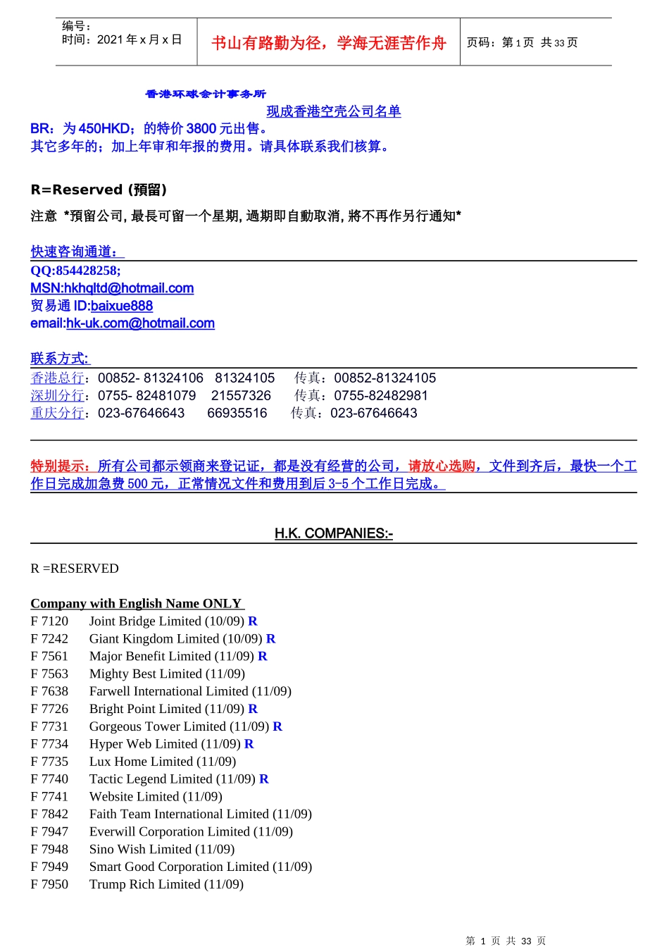 香港环球会计事务所_第1页