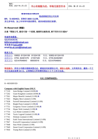 香港环球会计事务所