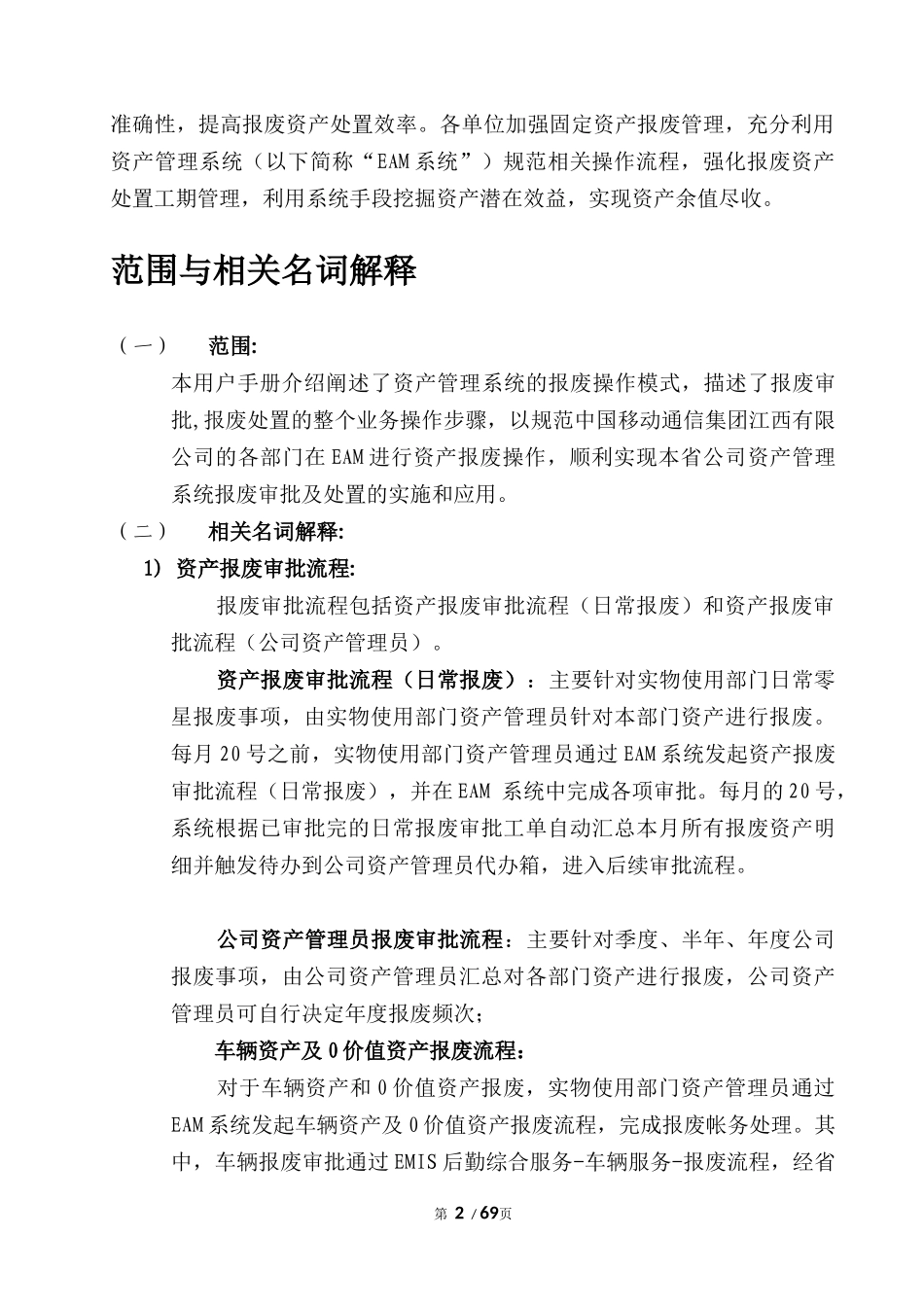 江西移动报废资产操作手册_第2页