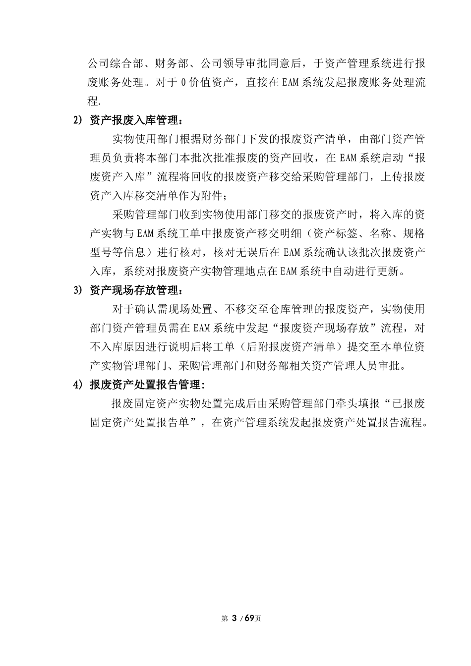 江西移动报废资产操作手册_第3页