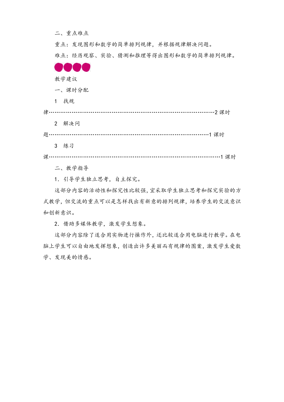 人教版数学一年级下册第7单元找规律教案与反思_第2页