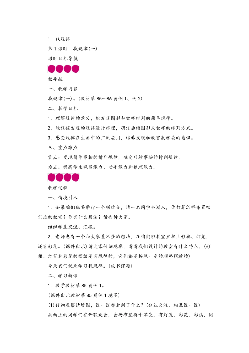 人教版数学一年级下册第7单元找规律教案与反思_第3页
