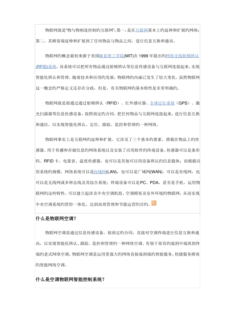 空调物联网智能控制系统_第2页