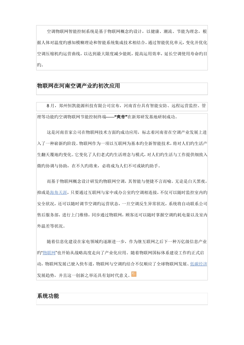 空调物联网智能控制系统_第3页