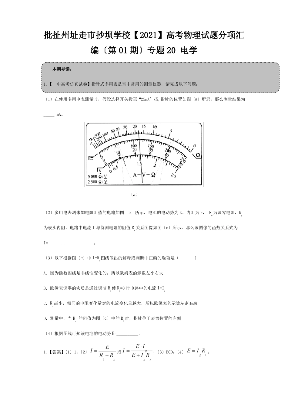全国高考物理试题分项汇编专题电学_第1页
