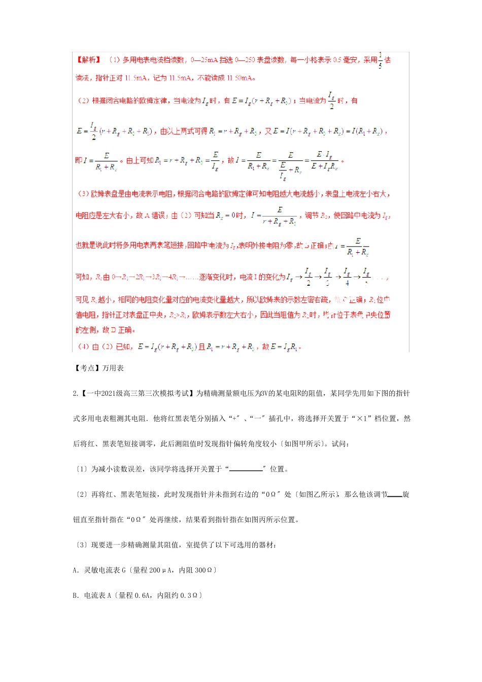 全国高考物理试题分项汇编专题电学_第2页