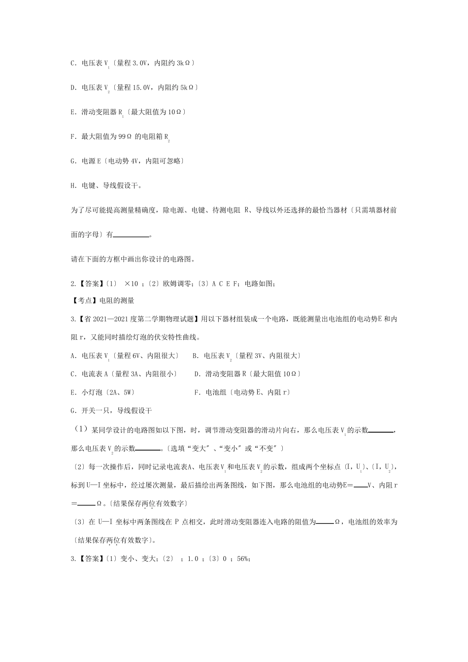 全国高考物理试题分项汇编专题电学_第3页