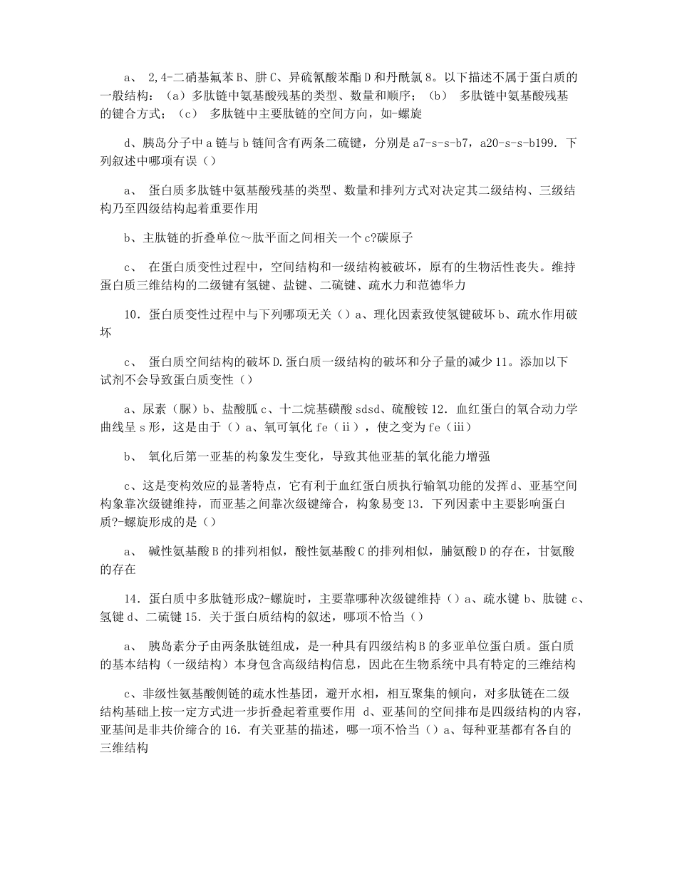 蛋白质化学试题_第2页