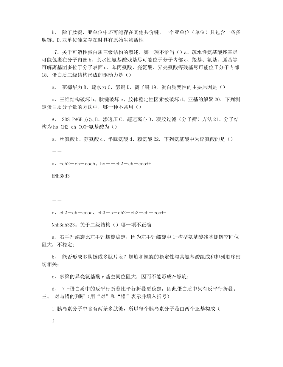 蛋白质化学试题_第3页