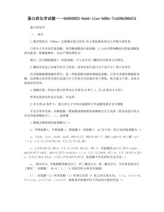 蛋白质化学试题