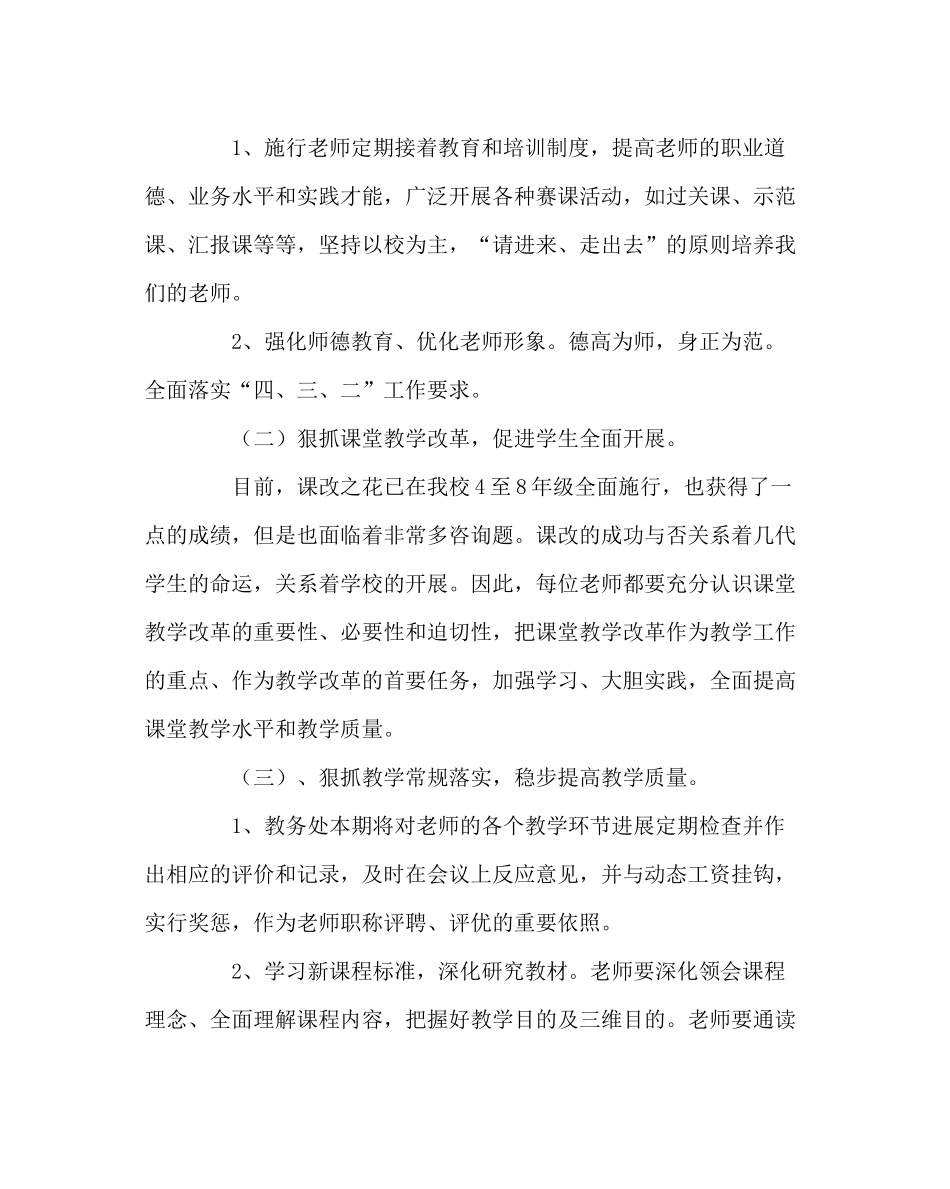 教导处范文秋教务工作计划_第2页