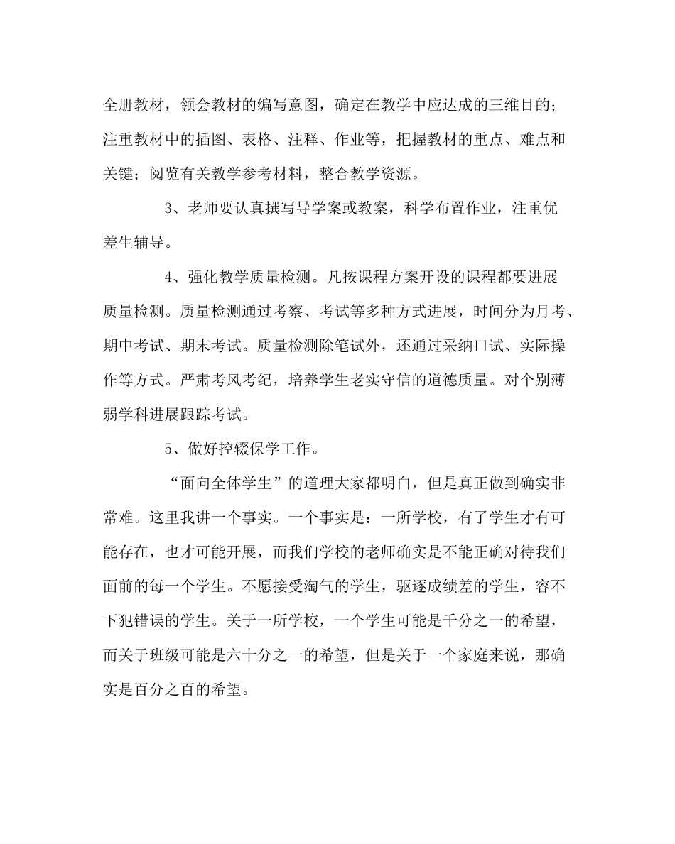 教导处范文秋教务工作计划_第3页