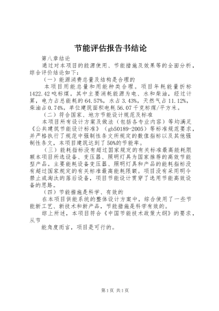节能评估报告书结论