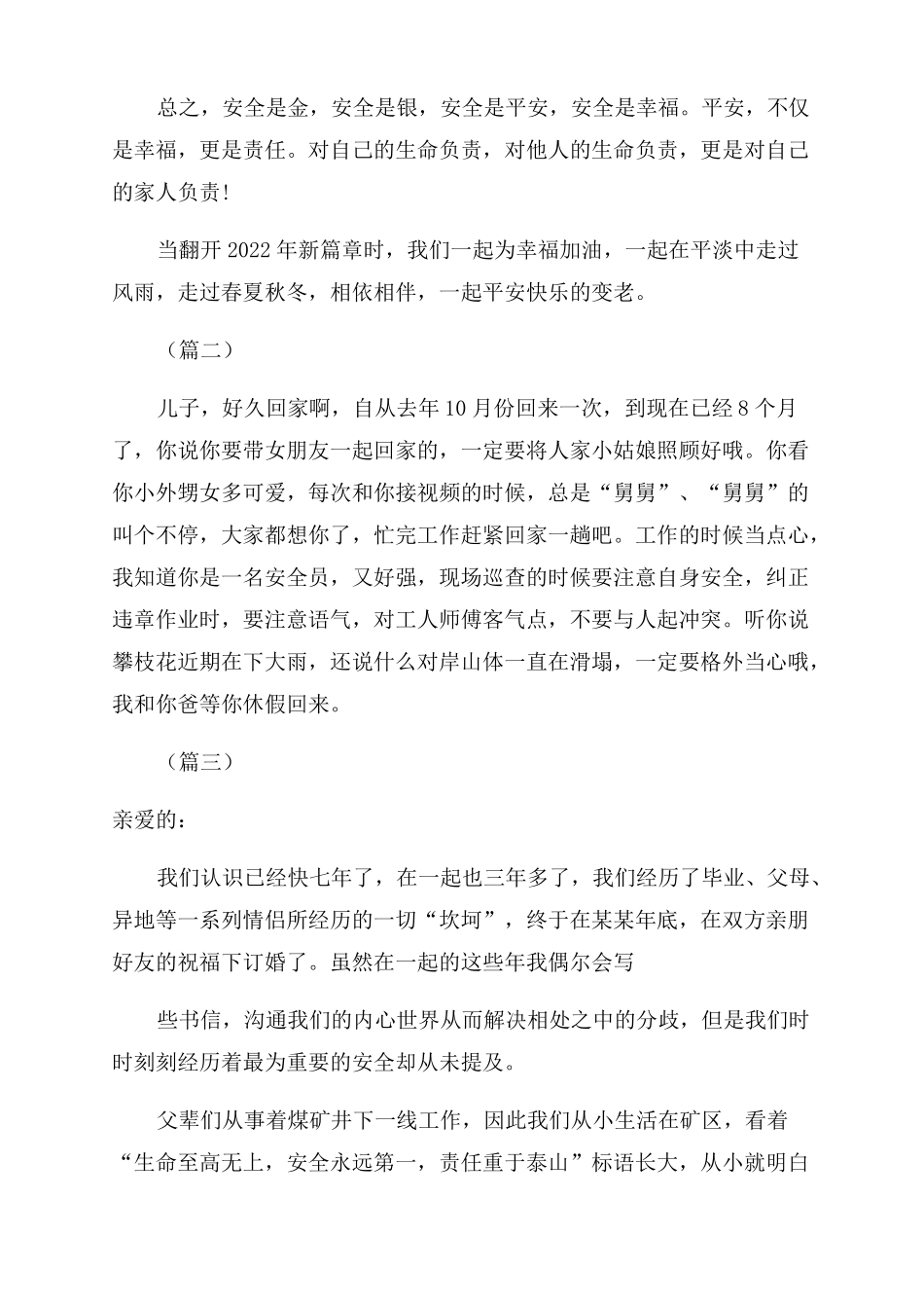 生产一线的安全家书_第2页