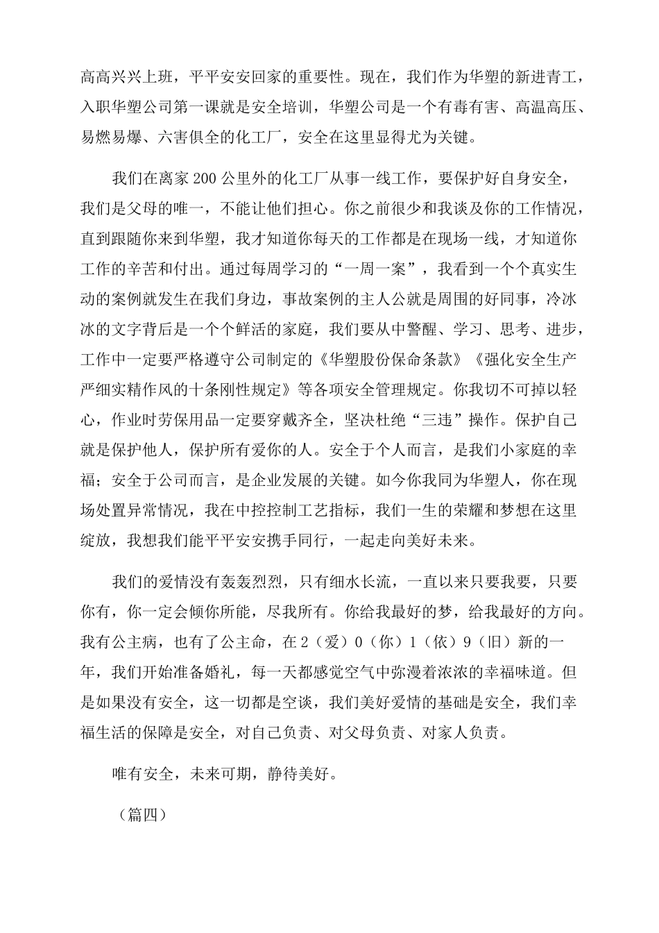 生产一线的安全家书_第3页