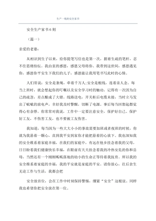 生产一线的安全家书