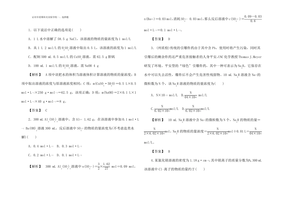 高三化学一轮复习第4讲物质的量浓课时练习_第1页
