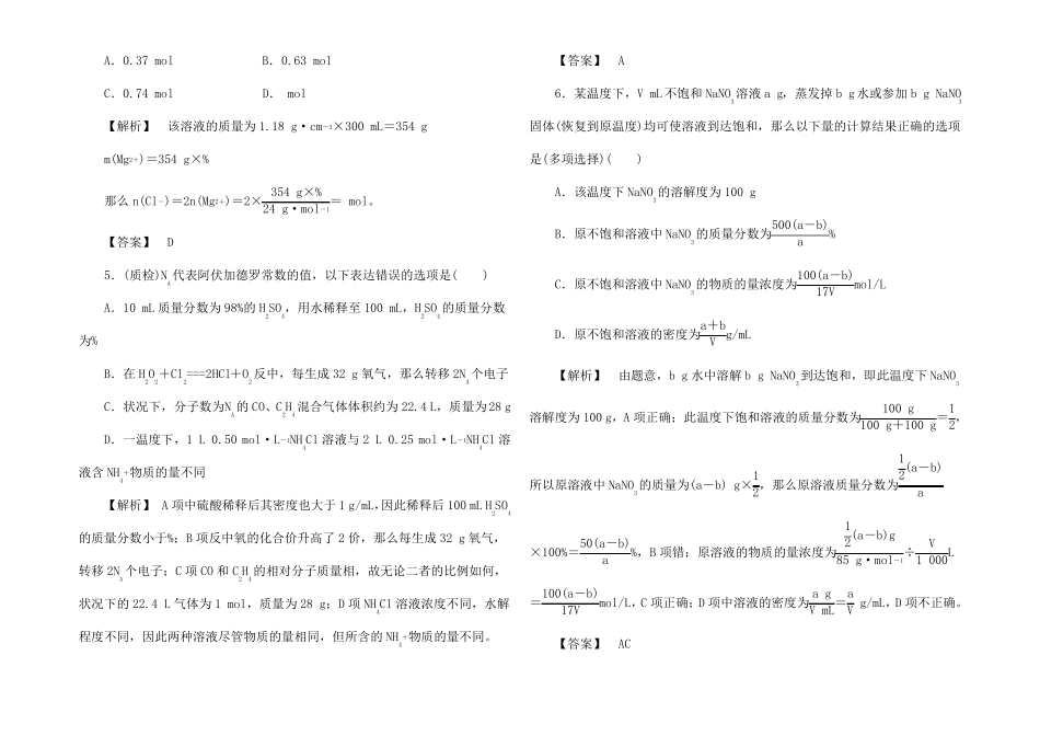 高三化学一轮复习第4讲物质的量浓课时练习_第2页