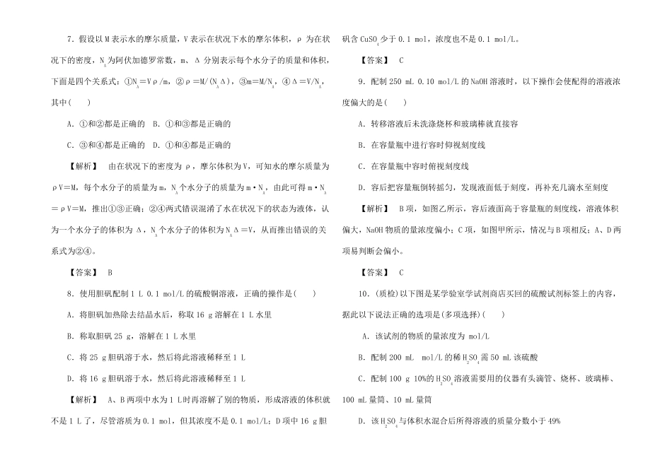 高三化学一轮复习第4讲物质的量浓课时练习_第3页