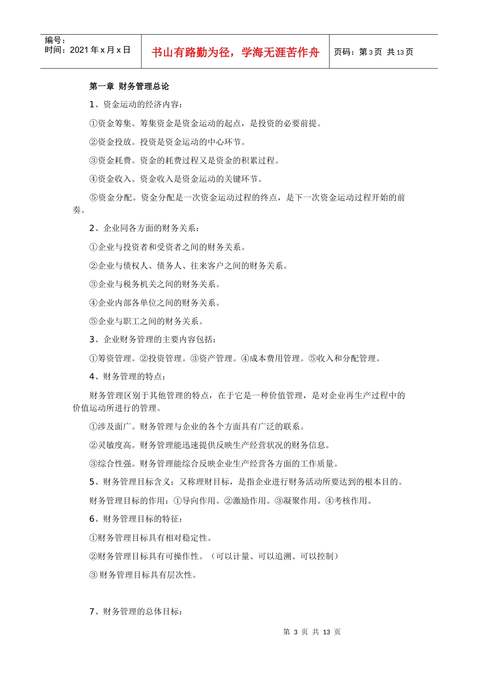 最新高自考财务管理学复习笔记_第3页