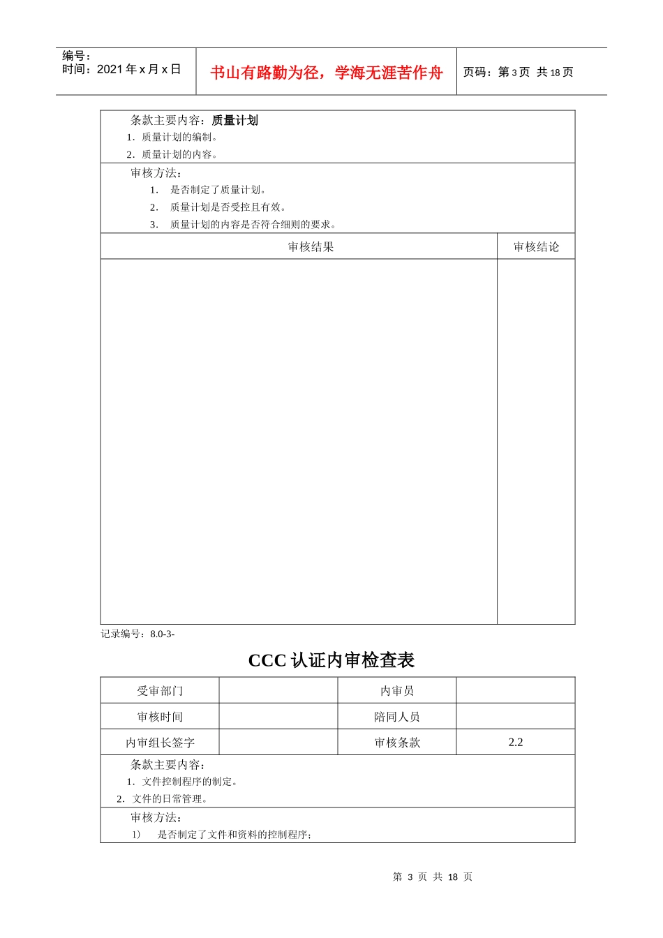 CCC认证内审检查表_第3页