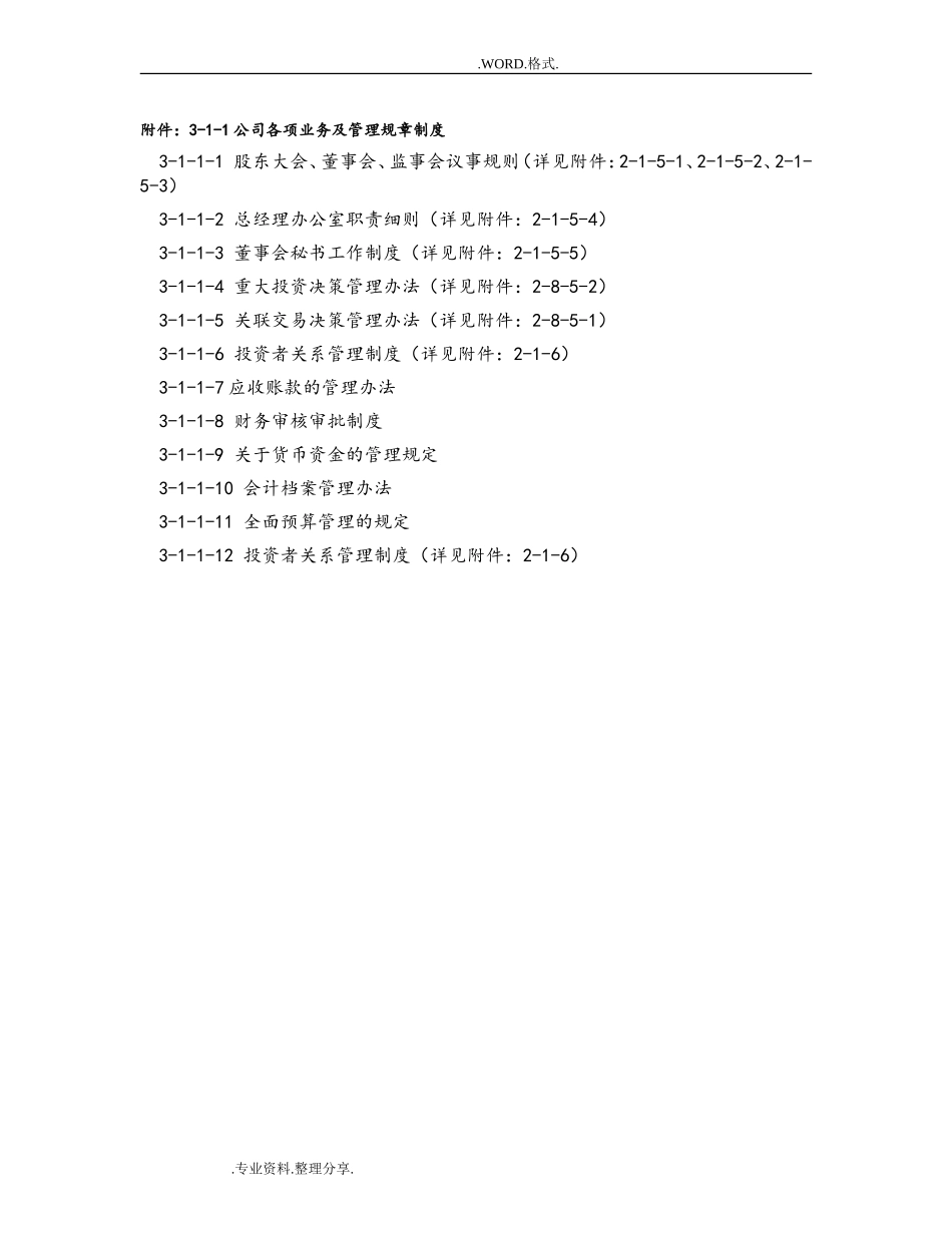 尽职调查工作底稿3_公司财务调查(DOC172页)_第2页