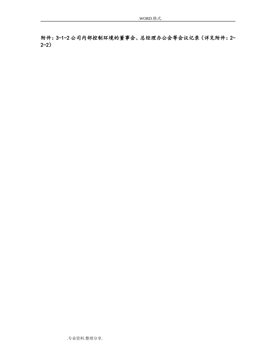 尽职调查工作底稿3_公司财务调查(DOC172页)_第3页