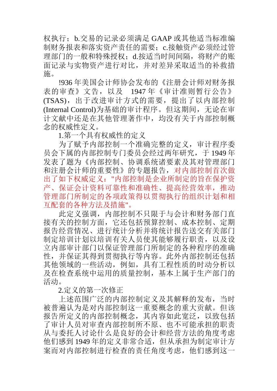 企业内部控制设计(doc 59页)_第2页