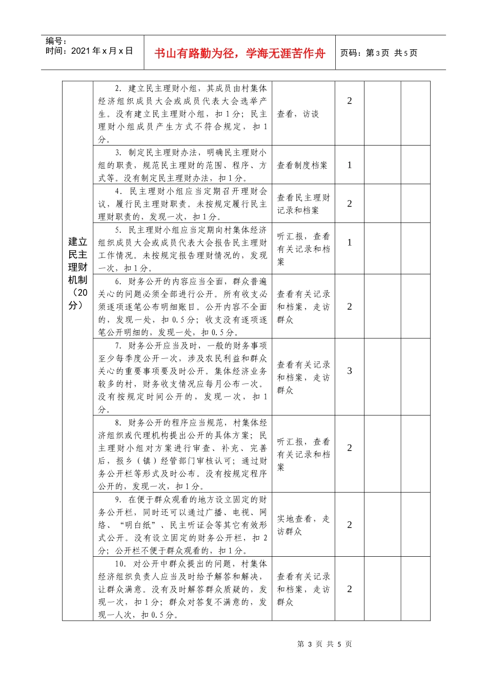 第二批全国农村集体财务管理规范化示范单位考评表_第3页