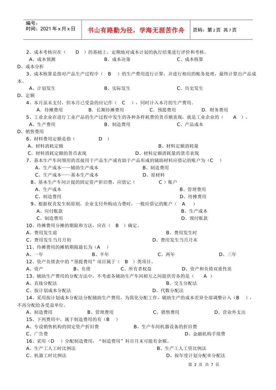 成本会计复习资料_第2页