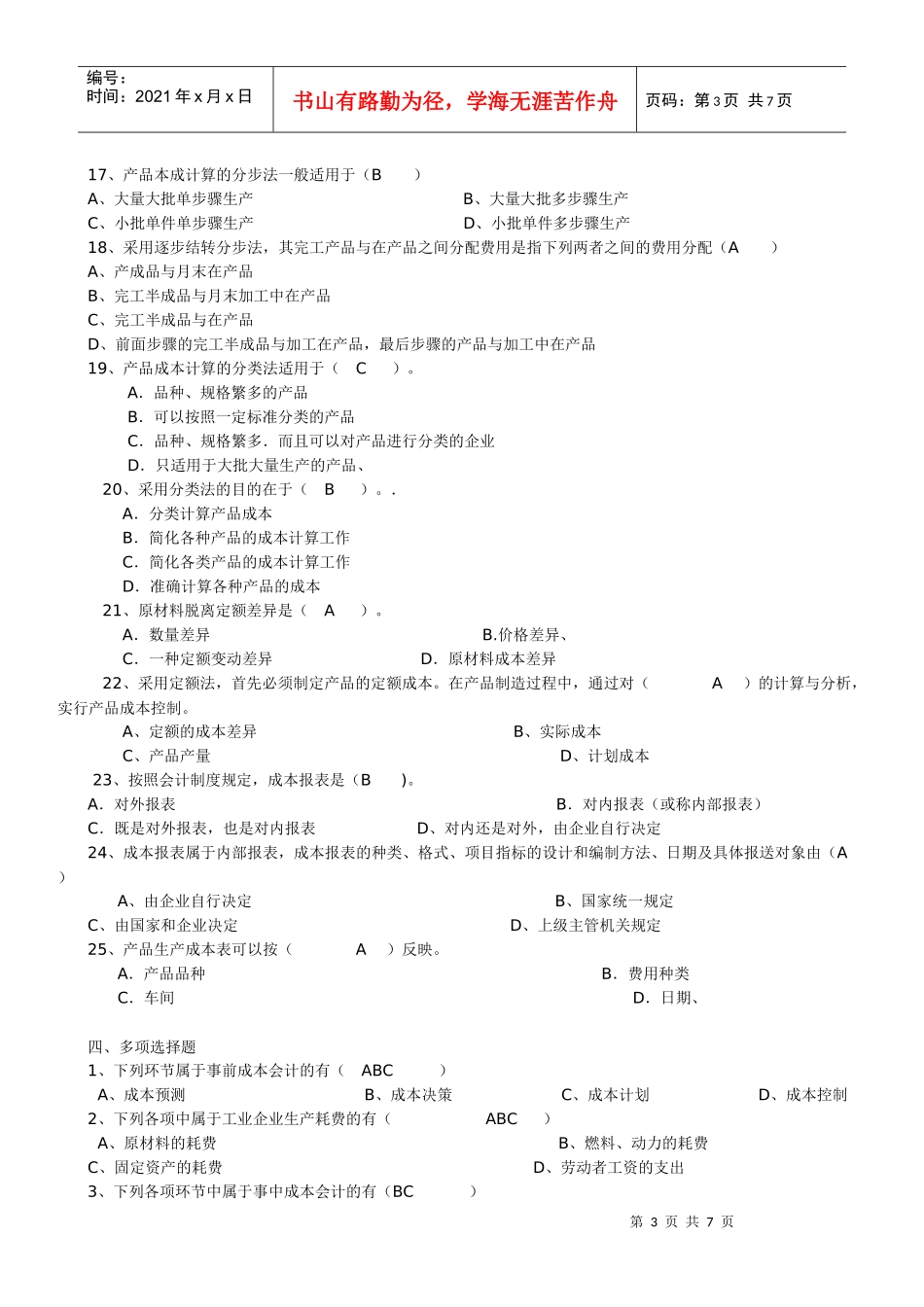 成本会计复习资料_第3页