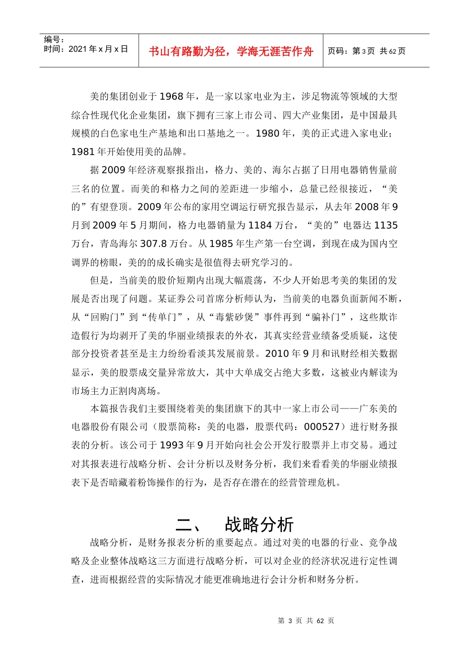 美的财务报表分析_第3页