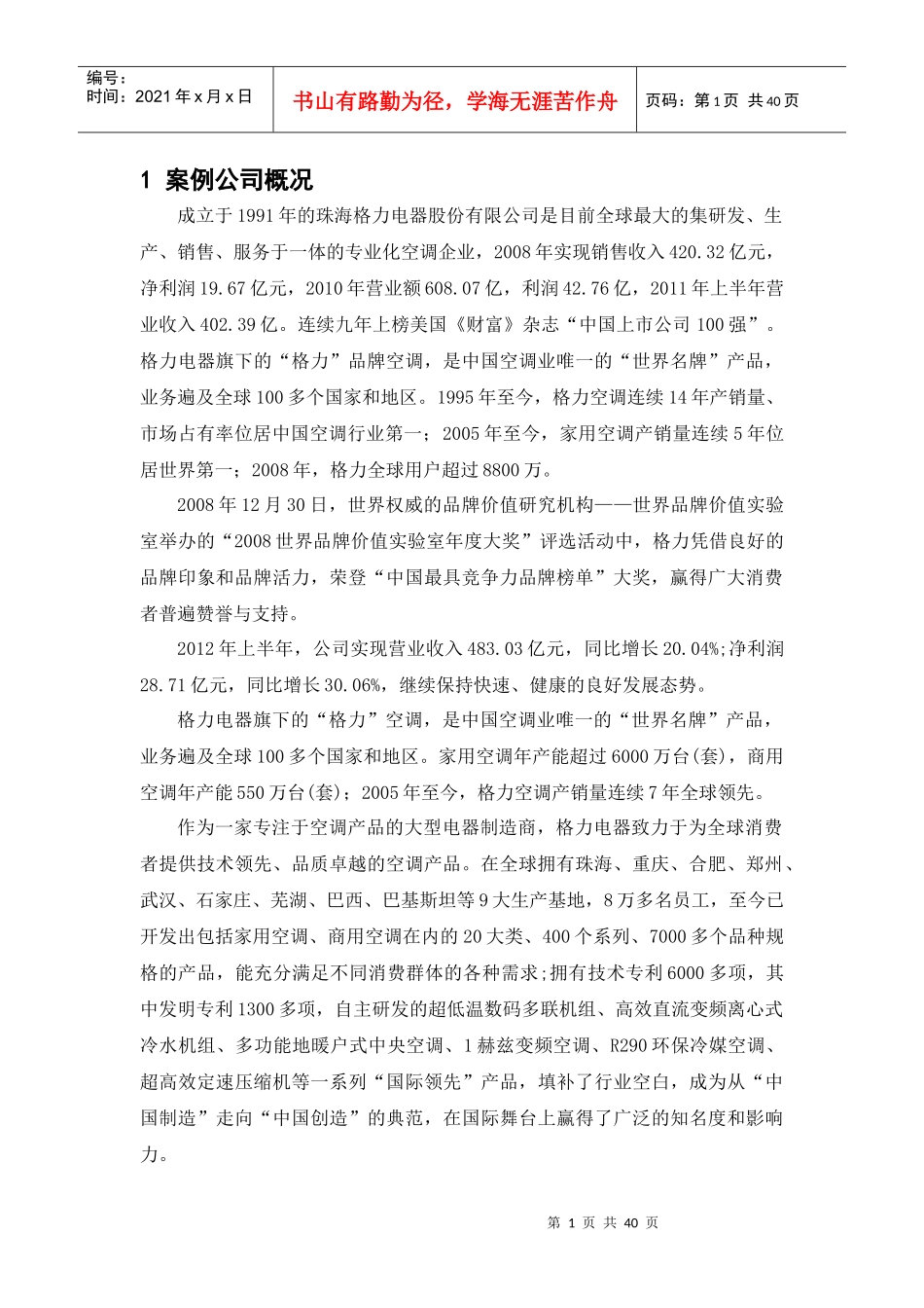 分析EVA分析财务预警分析股利政策等财务分析全套_第1页