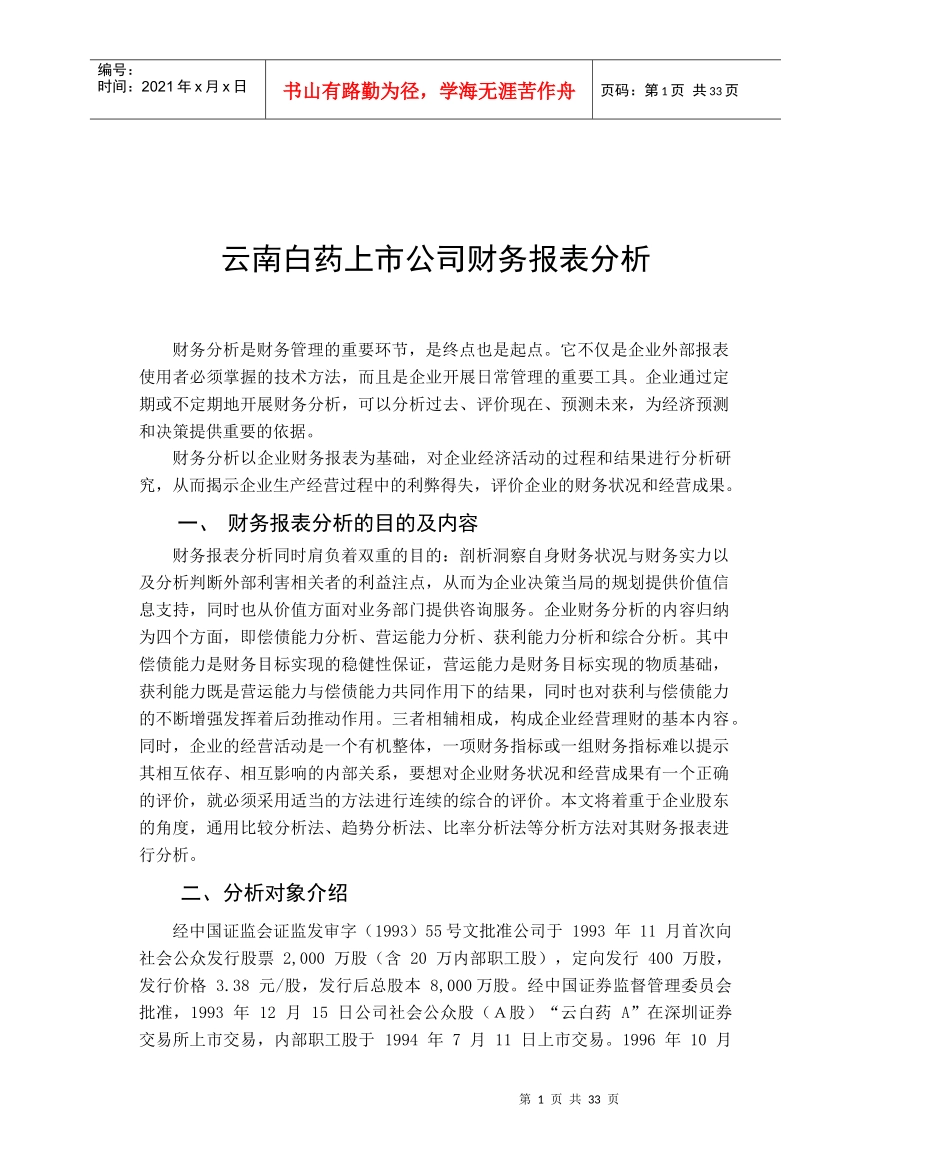 电大会计专科毕业作业_第2页