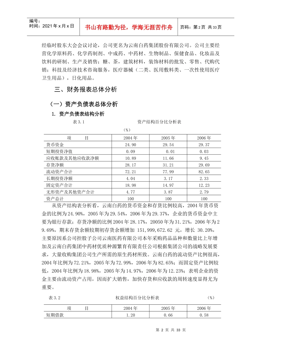 电大会计专科毕业作业_第3页