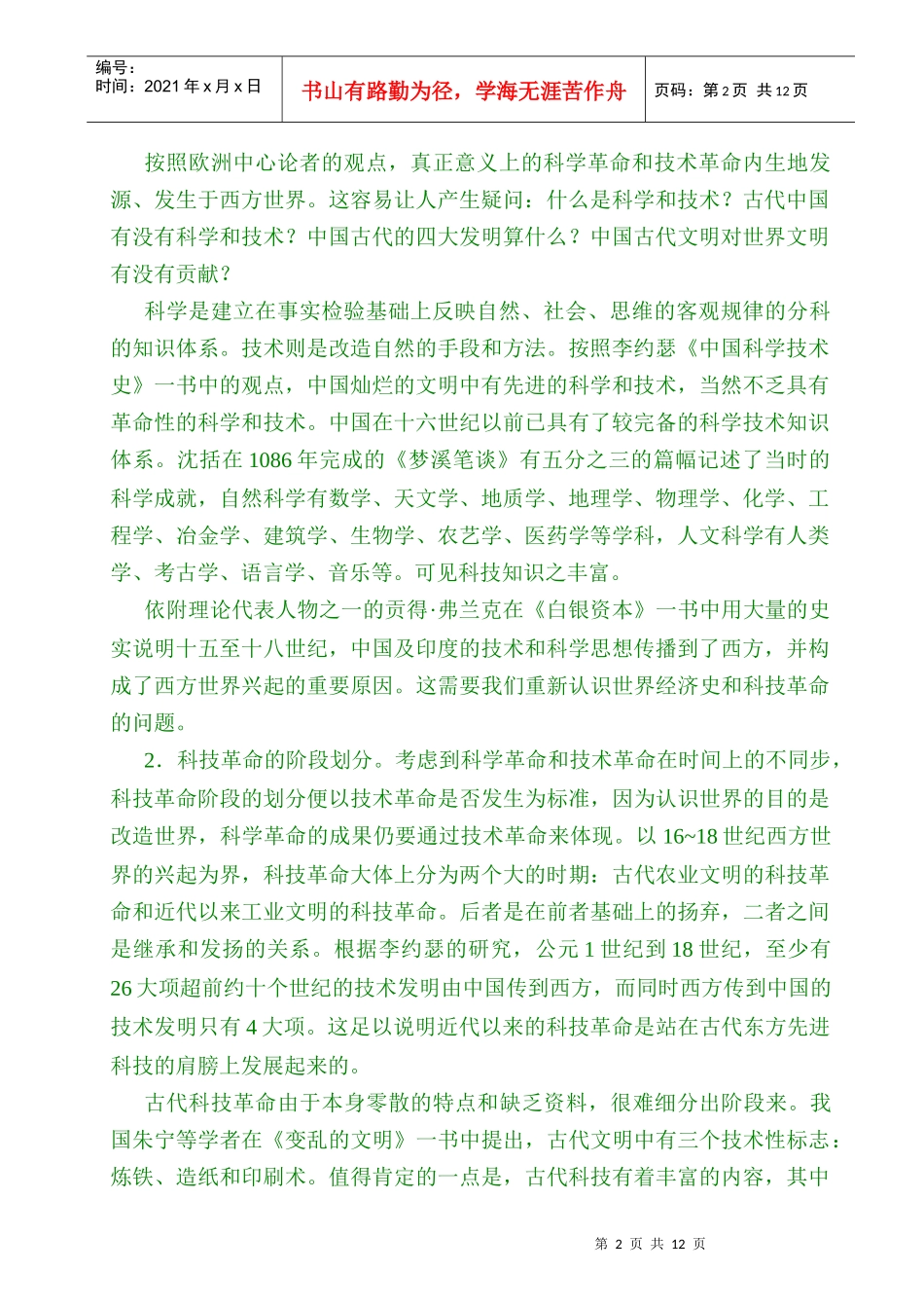 科技革命对世界经济的影响_第2页