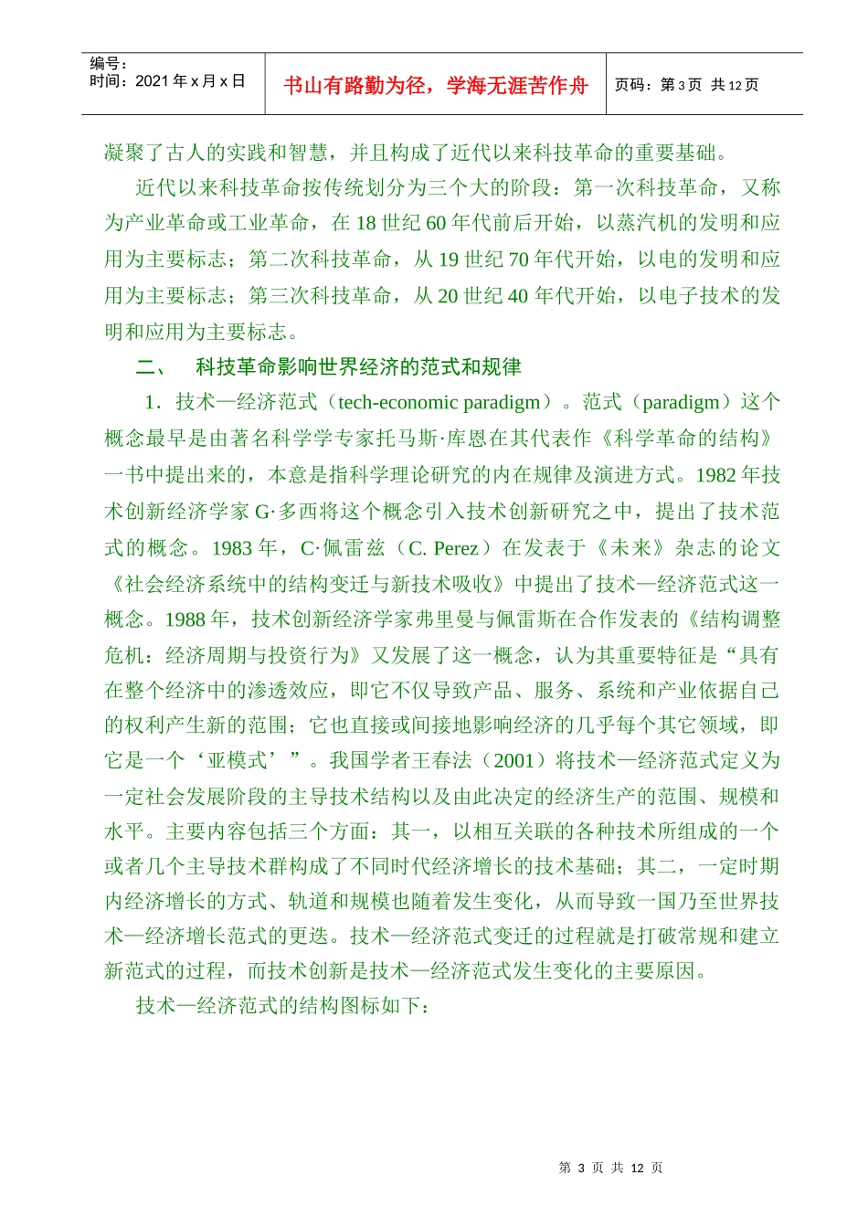 科技革命对世界经济的影响_第3页