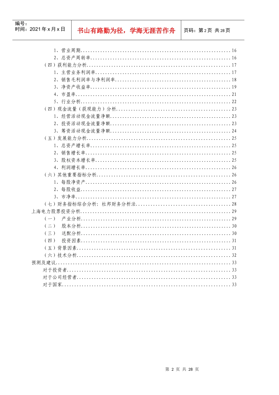 某电力公司财务分析_第2页