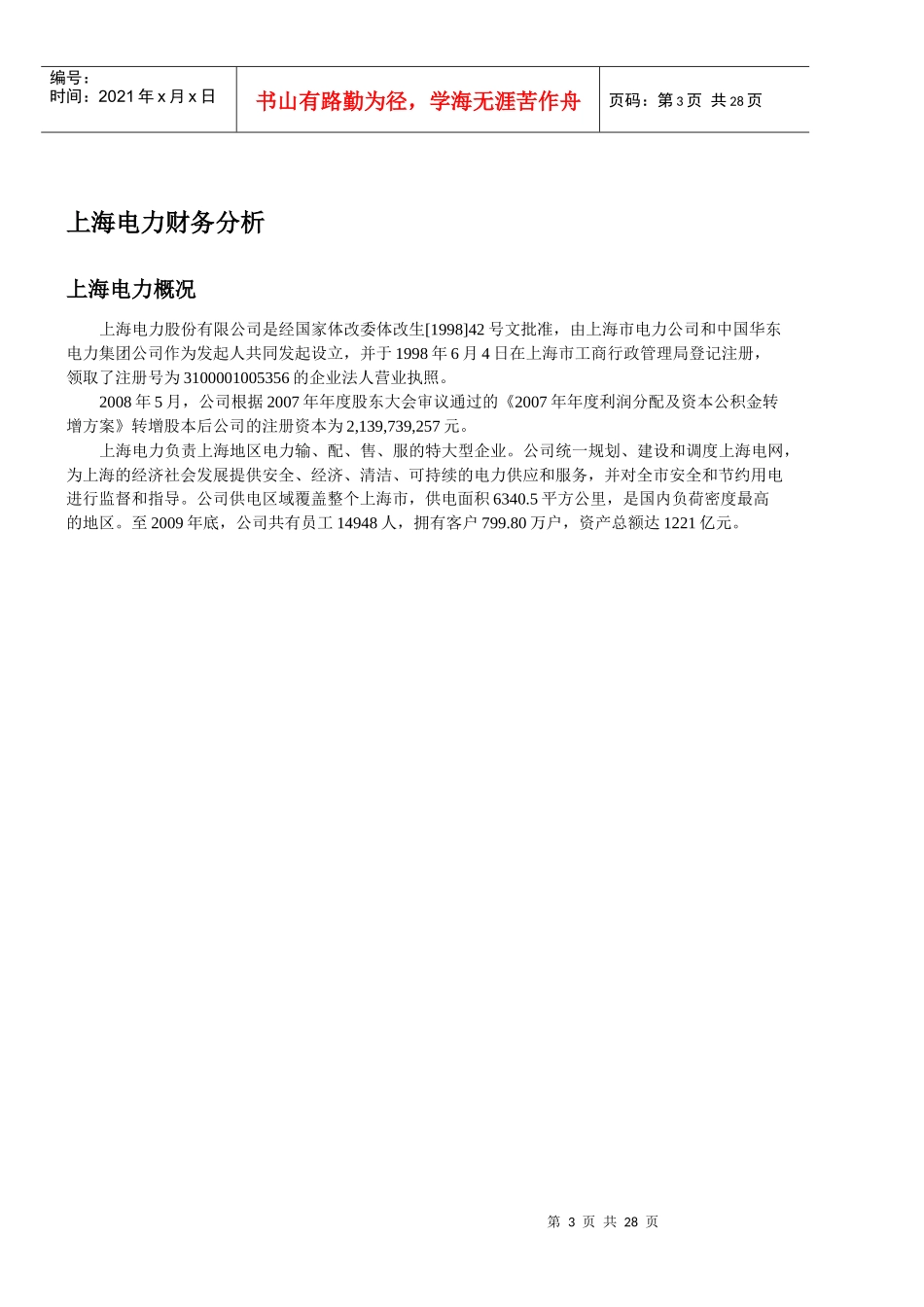 某电力公司财务分析_第3页