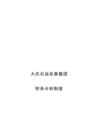 某集团财务指标分析