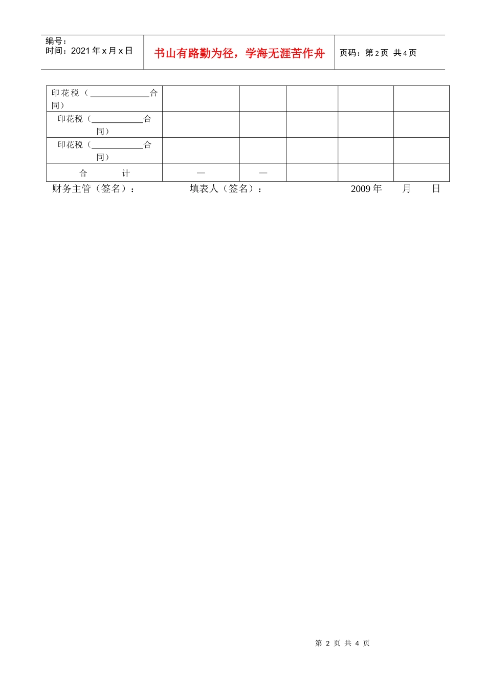 应缴税费结算表_第2页