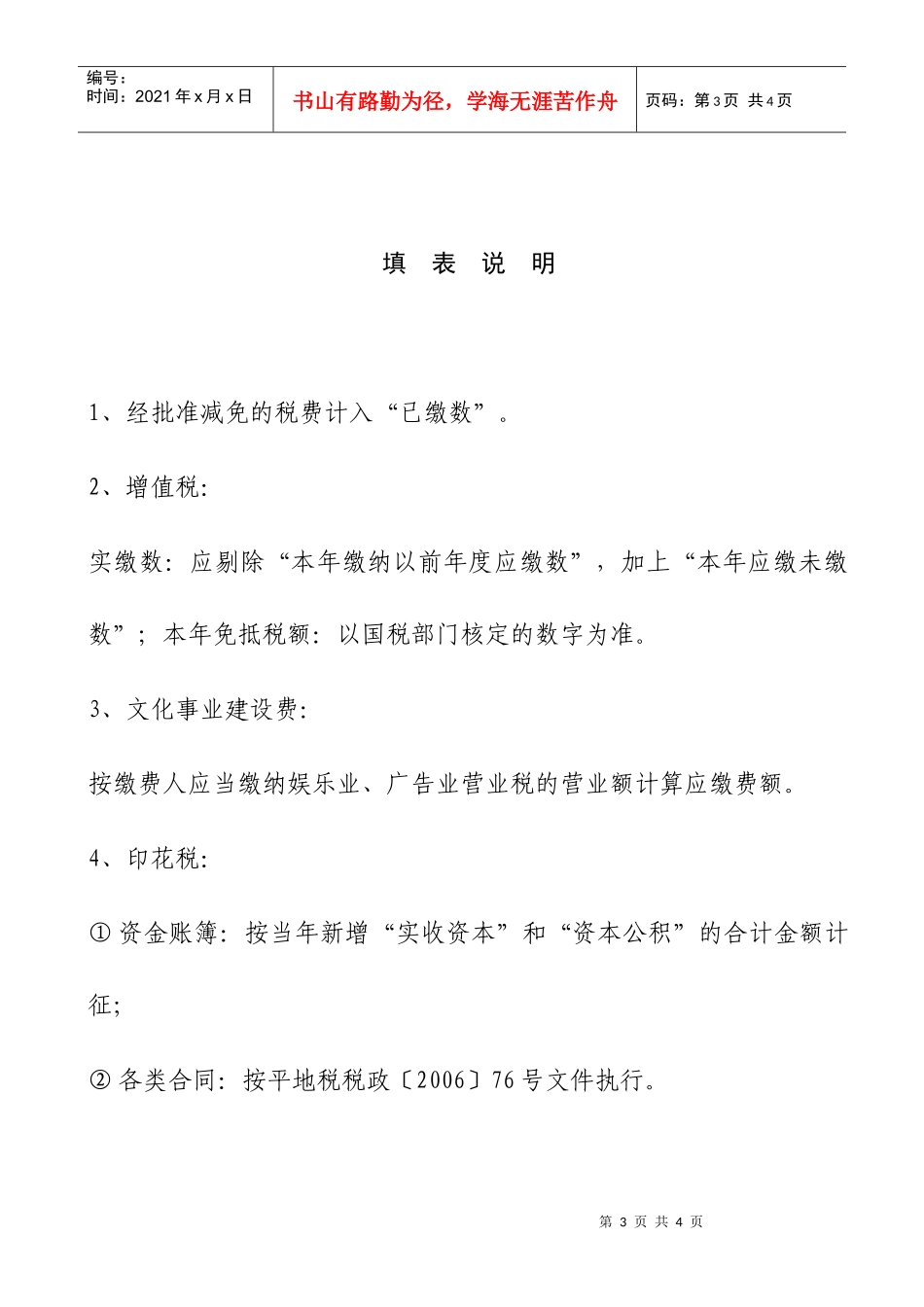 应缴税费结算表_第3页