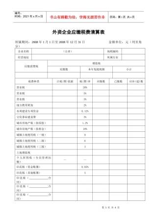 应缴税费结算表