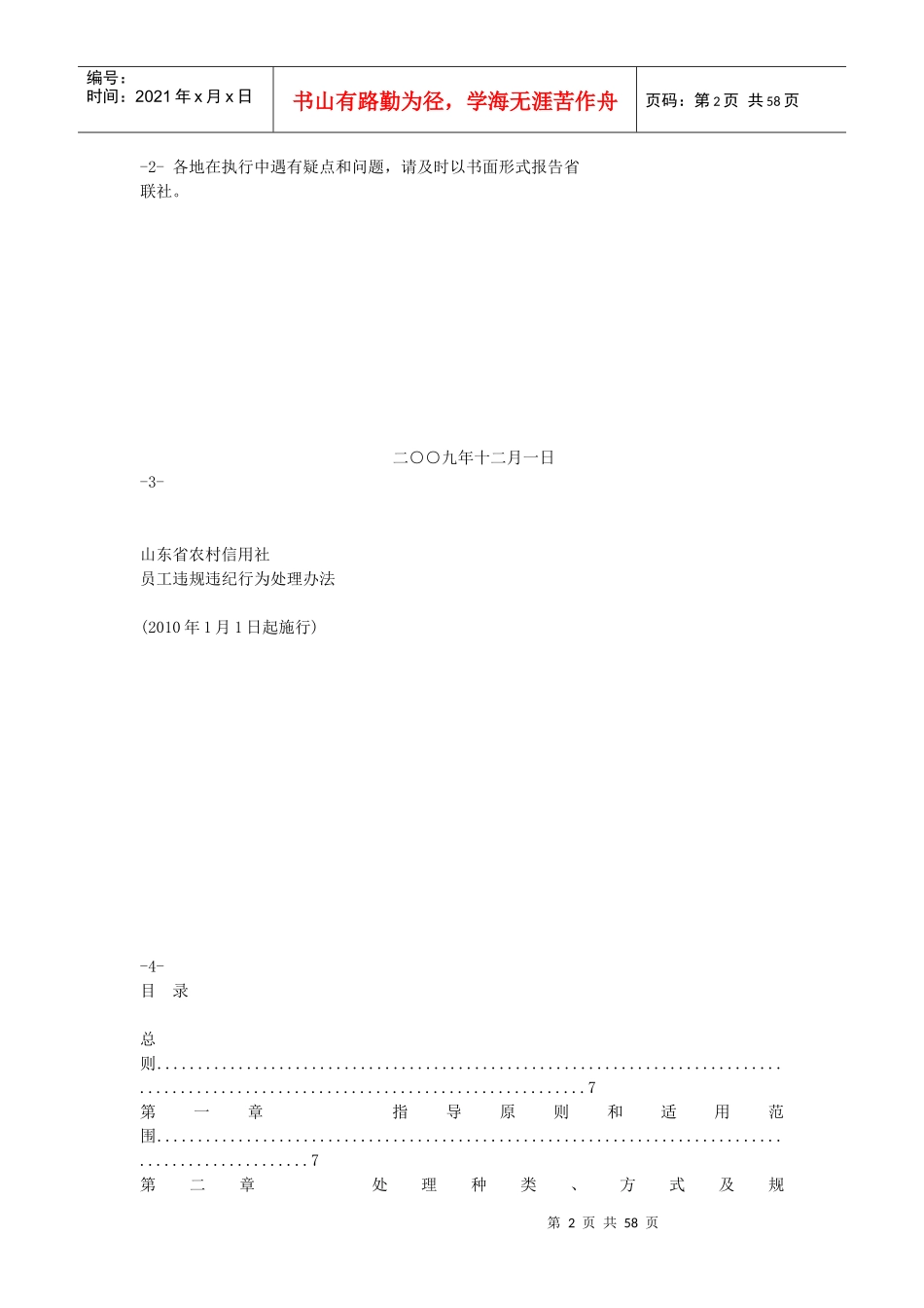 农村信用社员工违规违纪处理办法范本_第2页