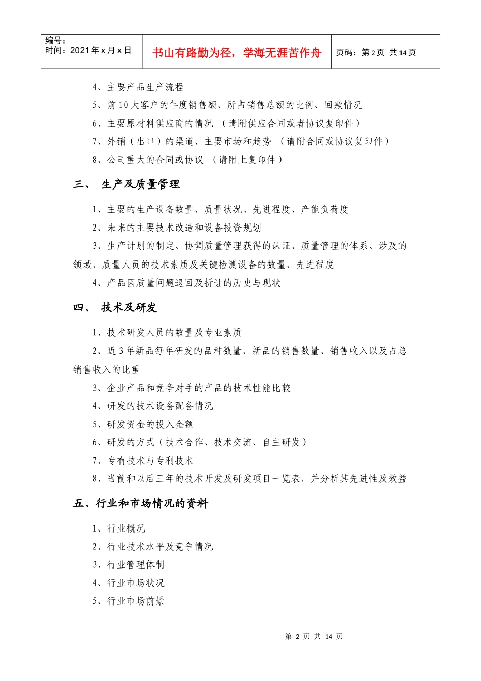 某公司股权投资尽职调查材料清单_第2页