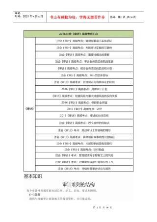 东奥资料整理--审计