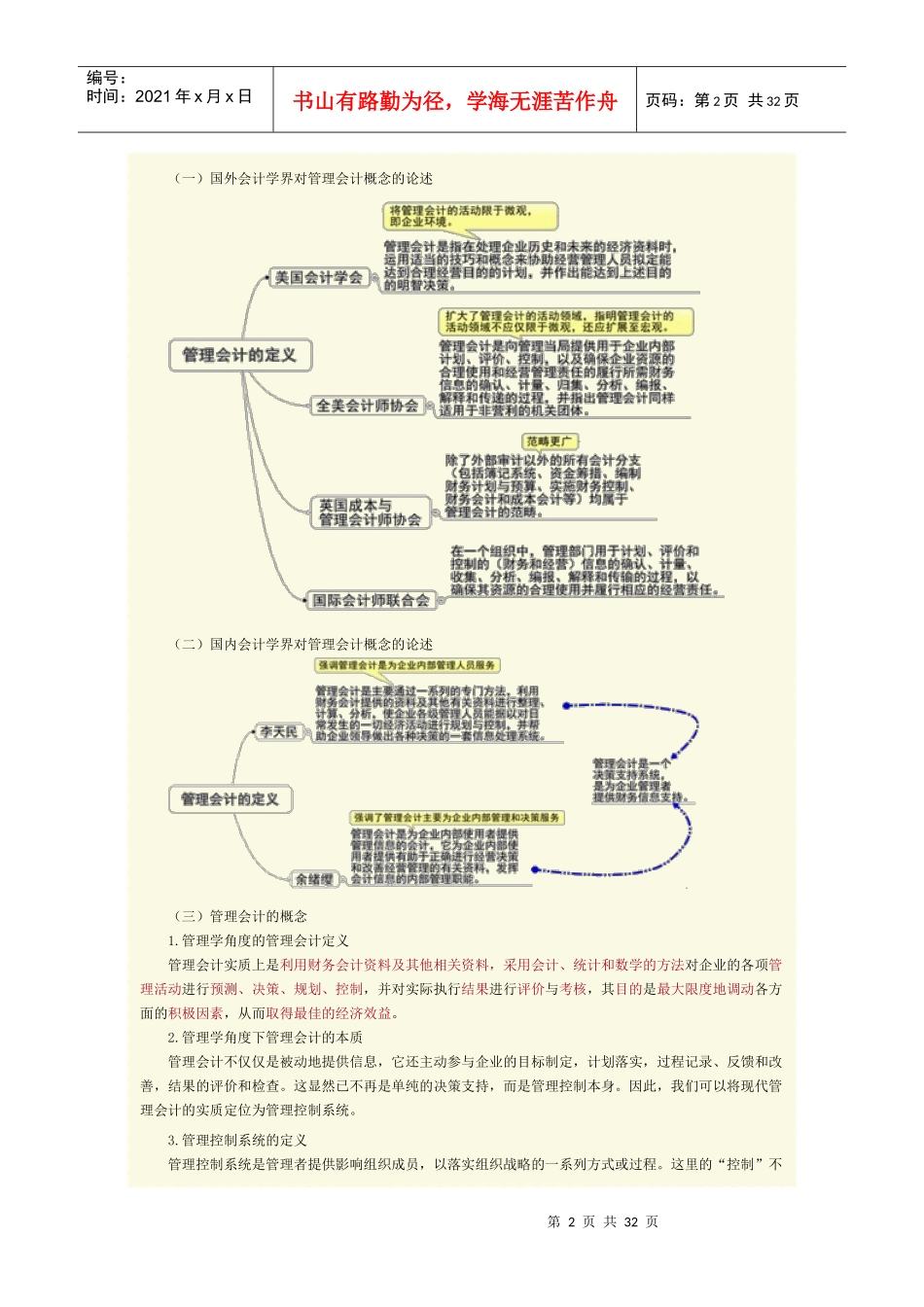 管理会计基础知识_第2页
