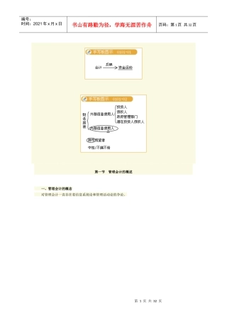 管理会计基础知识